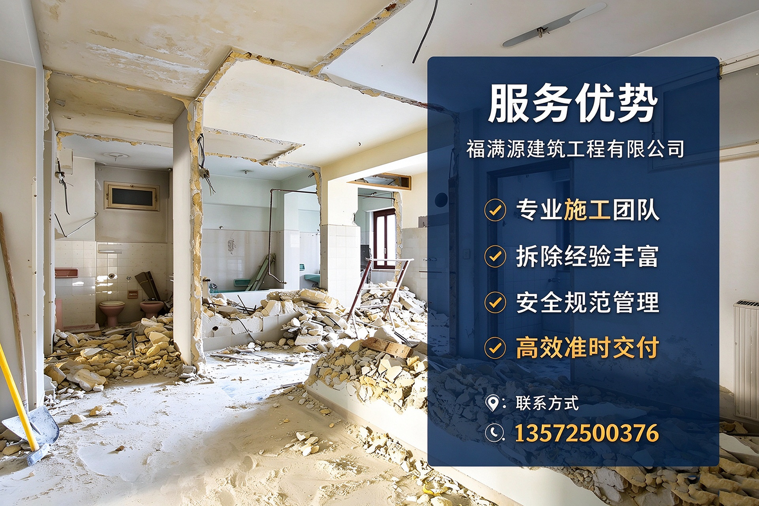 福满源建筑工程·济南高新技术产业开发区站
